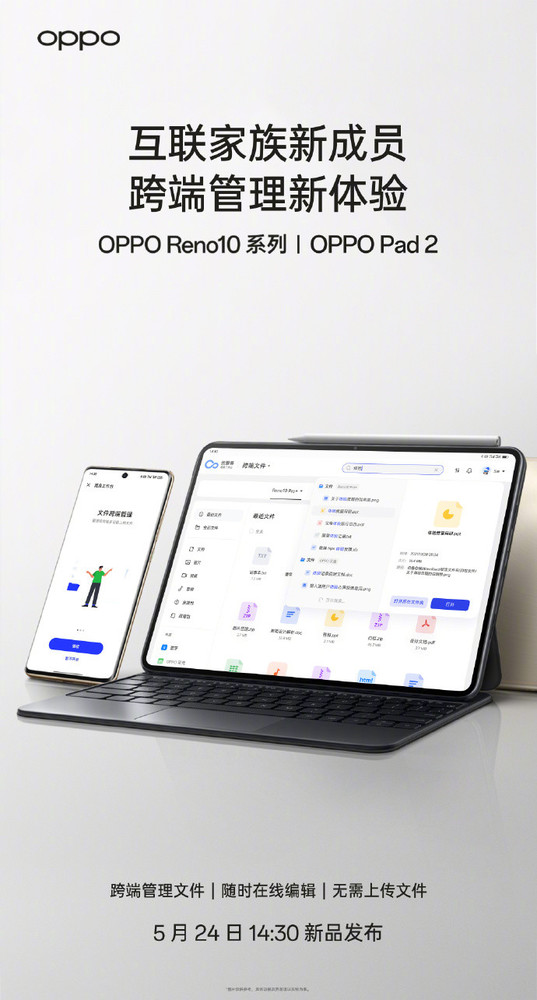 OPPO Reno10系列加入互聯(lián)大家族 帶來(lái)跨端新體驗