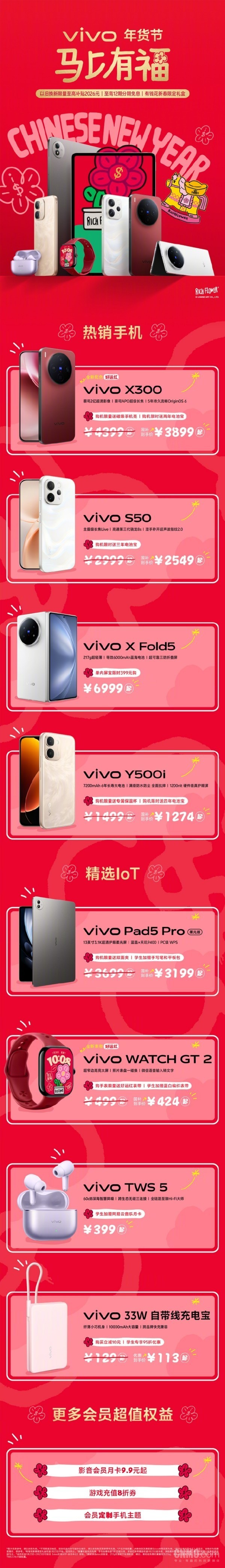 vivo年貨節正式開(kāi)啟 購X300送磁吸手機殼和兩年電池寶