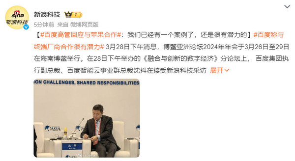 百度高管回應與蘋(píng)果合作