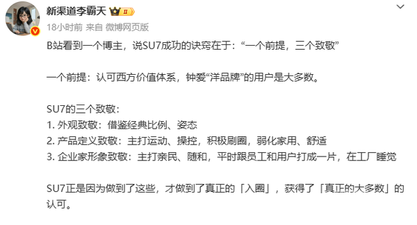 博主：小米SU7成功的訣竅在于“一個(gè)前提和三個(gè)致敬”