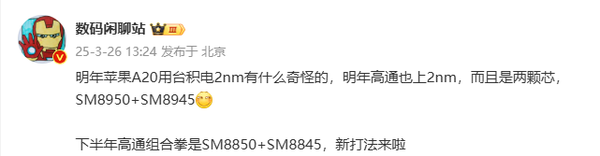 傳高通將引入臺積電2nm工藝 打造SM8950和SM8945