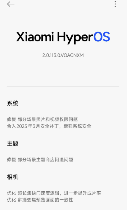 小米15 Ultra推送澎湃OS2內測更新 優(yōu)化多項相機體驗