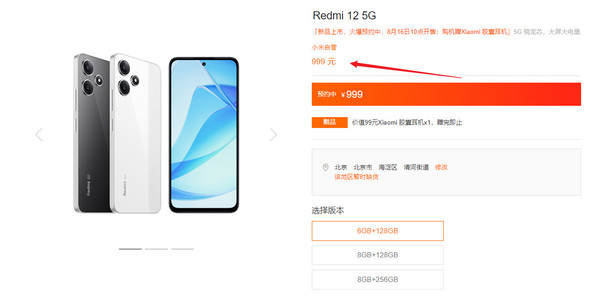 Redmi 12 5G國行版售價(jià)公布