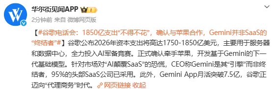 谷歌確認與蘋(píng)果合作 后者正開(kāi)發(fā)基于Gemini的基礎模型