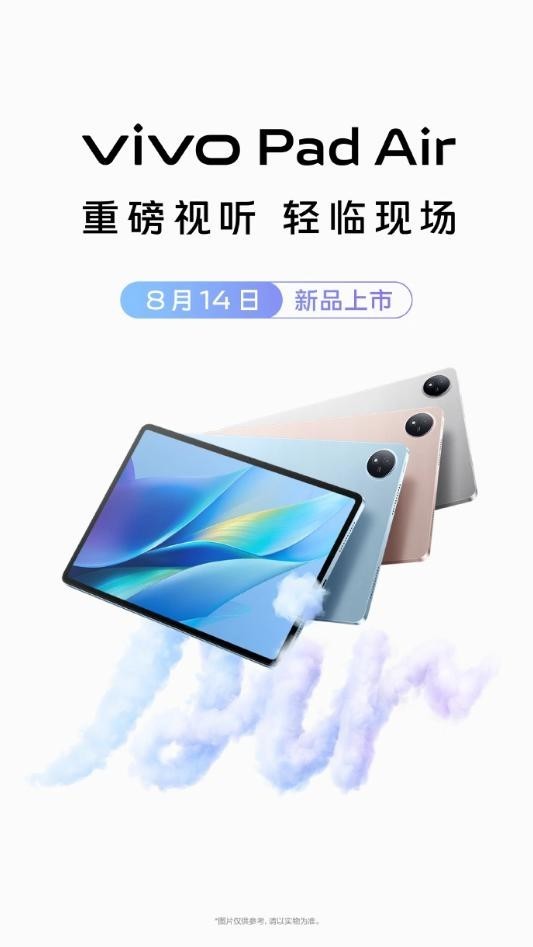 早報：vivo Pad Air今日預售 Redmi K60至尊版參數匯總