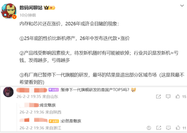 傳魅族23項目停止、魅族手機業(yè)務(wù)將解散 官方暫未回應