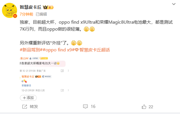 曝OPPO Find x9 Ultra搭載同級最大電池 續航輕薄兼得