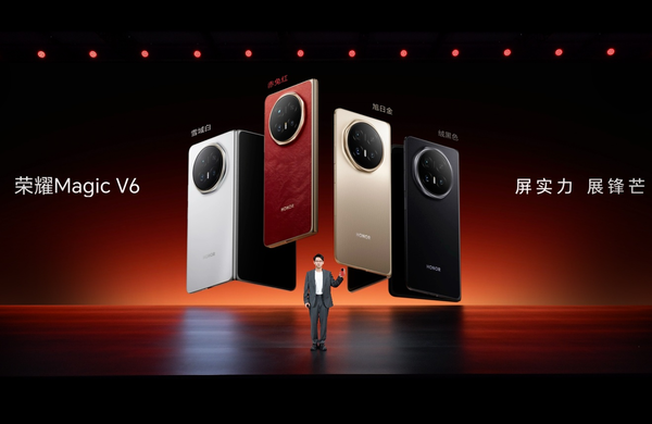 榮耀Magic V6正式發(fā)布！重塑折疊屏智慧體驗