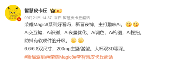 榮耀Magic8和新平板官宣 首批搭載第五代驍龍8至尊版