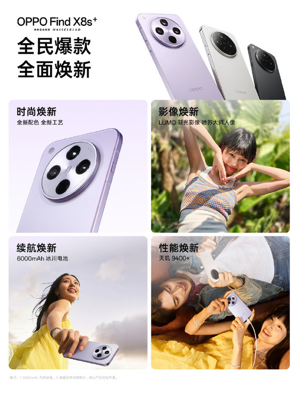 OPPO Find X8s系列發(fā)布 搭載天璣9400+ 3699元起