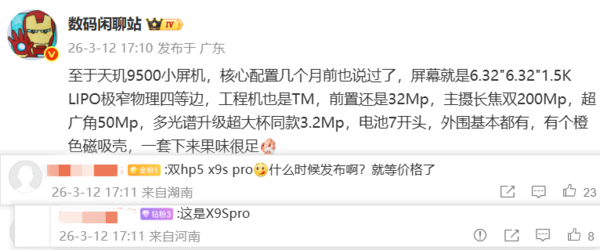 OPPO X9s Pro配置曝光：6.32英寸屏幕+天璣9500處理器