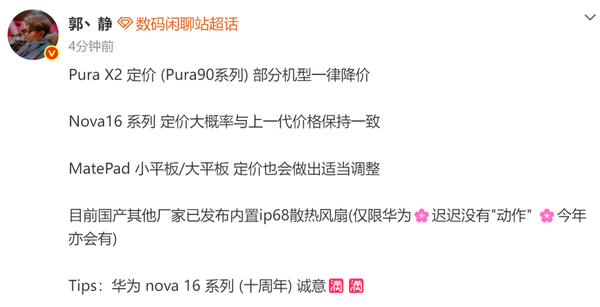 曝華為Pura X2可能降價(jià)發(fā)布 前代256GB售價(jià)7499元