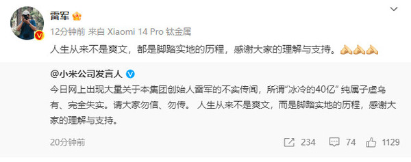 雷軍本人辟謠