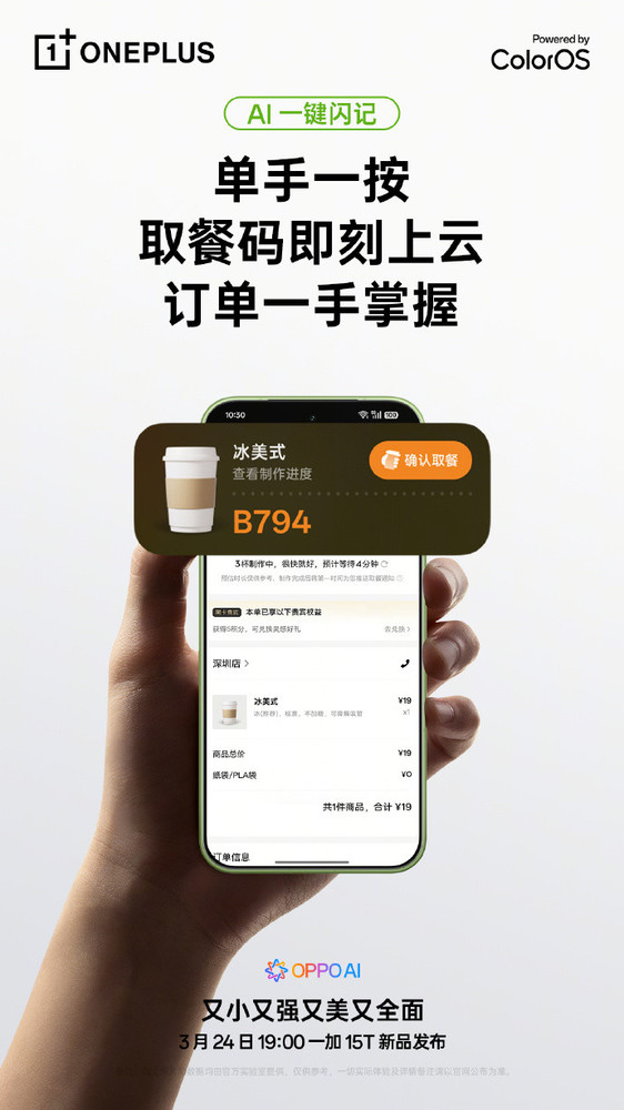 李杰:一加15T搭載全新ColorOS16 支持5年4大版本維護