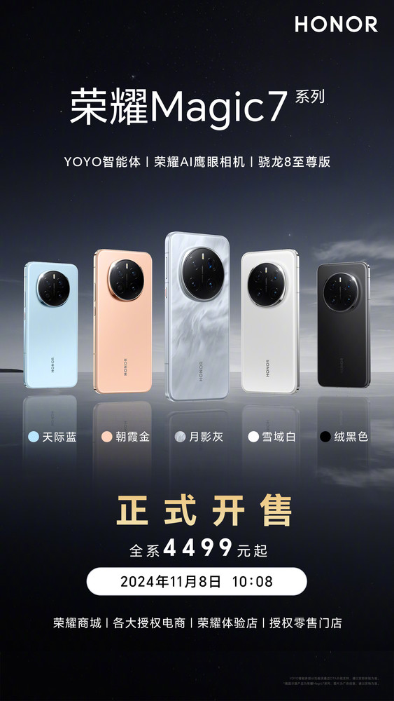 榮耀Magic7系列開(kāi)售