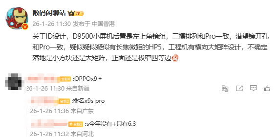 OPPO Find X9s鏡頭Deco設計曝光 有橫向大矩陣版本？
